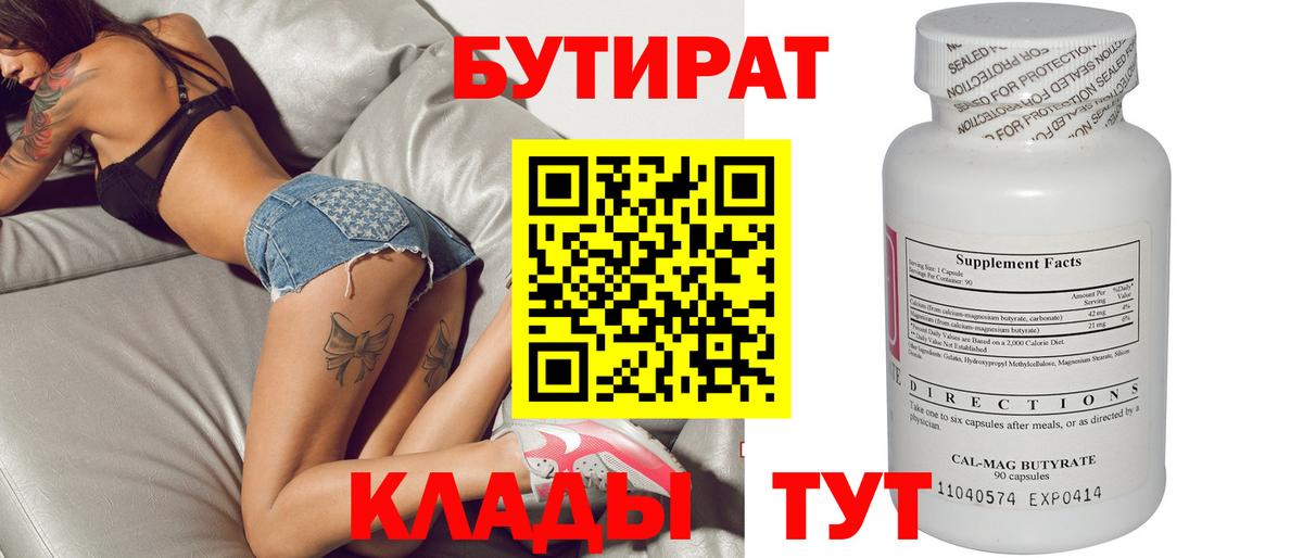 БУТИРАТ 1.4BDO Анжеро-Судженск
