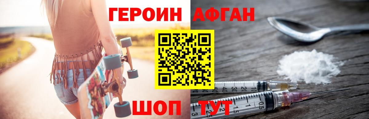 ГЕРОИН афганец Анжеро-Судженск