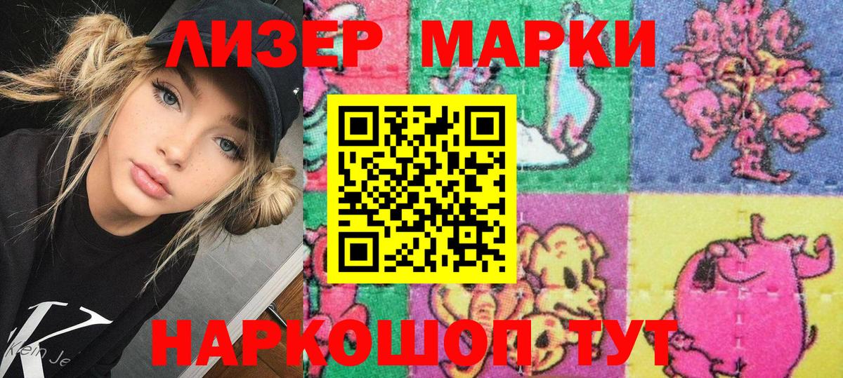 Наркотические марки 1500мкг Анжеро-Судженск